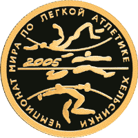 монета Чемпионат мира по легкой атлетике в Хельсинки. 50 рублей 2005 года. реверс