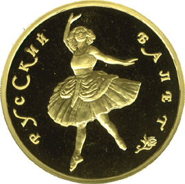 монета Русский балет 100 рублей 1993 года. реверс