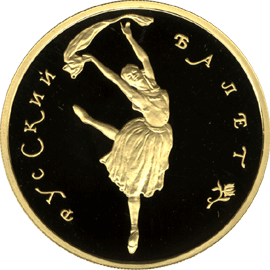 монета Русский балет 100 рублей 1994 года. реверс