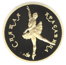 монета Спящая красавица 100 рублей 1995 года. реверс