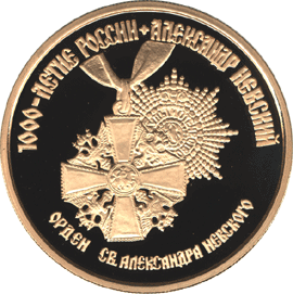 монета Александр Невский 100 рублей 1995 года. реверс