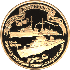 монета 300-летие Российского флота 100 рублей 1996 года. реверс