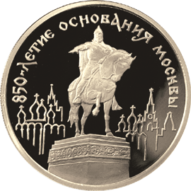 монета 850-летие основания Москвы 100 рублей 1997 года. реверс