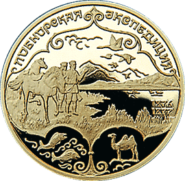 монета Н.М.Пржевальский 100 рублей 1999 года. реверс