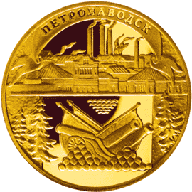 монета Петрозаводск 100 рублей 2003 года. реверс