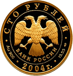 монета 2-я Камчатская экспедиция, 1733-1743 гг. 100 рублей 2004 года. аверс