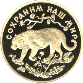 монета Амурский тигр 200 рублей 1996 года. реверс