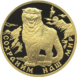 монета Снежный барс 200 рублей 2000 года. реверс