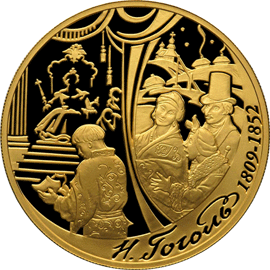 монета 200-летие со дня рождения Н.В. Гоголя 200 рублей 2009 года. реверс