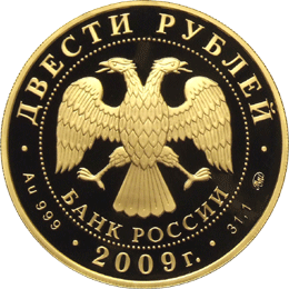 монета Прыжки с трамплина 200 рублей 2009 года. аверс