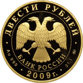 монета Санный спорт 200 рублей 2009 года. аверс