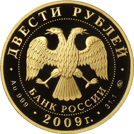 монета Биатлон 200 рублей 2009 года. аверс