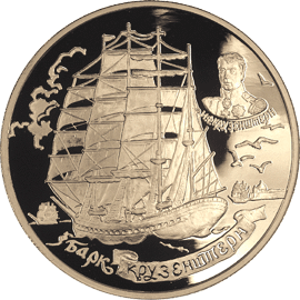 монета Барк «Крузенштерн» 1000 рублей 1997 года. реверс