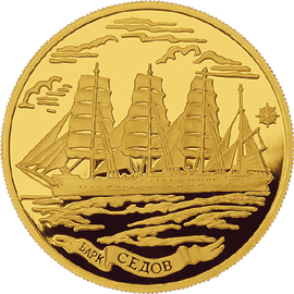 монета Барк «Седов» 1000 рублей 2001 года. реверс