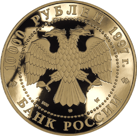 монета Полярный медведь 10000 рублей 1997 года. аверс