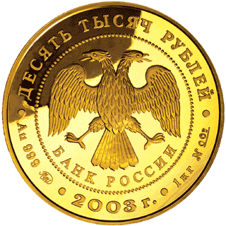 монета Карта 10000 рублей 2003 года. аверс