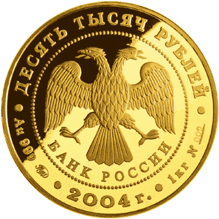монета Феофан  Грек 10000 рублей 2004 года. аверс