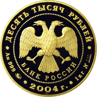 монета Северный олень 10000 рублей 2004 года. аверс
