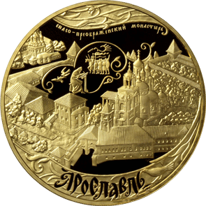 монета Ярославль (к 1000-летию со дня основания города) 10000 рублей 2010 года. реверс