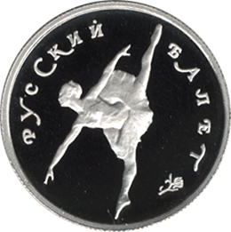 монета Русский балет 25 рублей 1994 года. реверс