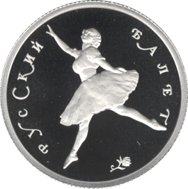 монета Русский балет 50 рублей 1994 года. реверс
