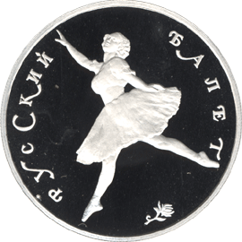 монета Русский балет 150 рублей 1993 года. реверс