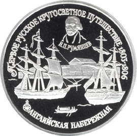 монета Английская набережная в С. Петербурге 150 рублей 1993 года. реверс