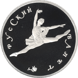 монета Русский балет 150 рублей 1994 года. реверс