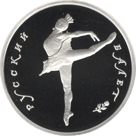 монета Русский балет 5 рублей 1993 года. реверс