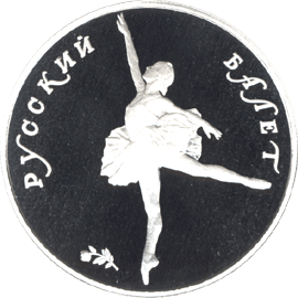 монета Русский балет 10 рублей 1993 года. реверс