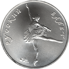 монета Русский балет 10 рублей 1993 года. реверс