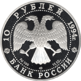 монета Русский балет 10 рублей 1994 года. аверс