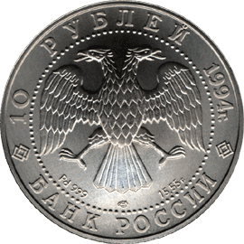 монета Русский балет 10 рублей 1994 года. аверс