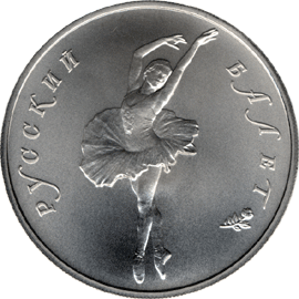 монета Русский балет 10 рублей 1994 года. реверс