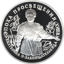 монета Екатерина II. Законодательница 25 рублей 1992 года. реверс