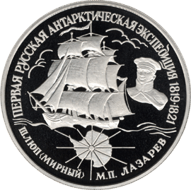 монета Первая русская антарктическая экспедиция 25 рублей 1994 года. реверс