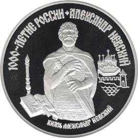 монета Александр Невский 25 рублей 1995 года. реверс
