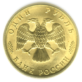 монета 300-летие Российского флота 1 рубль 1996 года. аверс