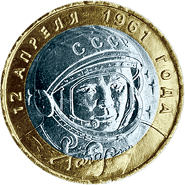 монета 40-летие космического полета Ю.А. Гагарина 10 рублей 2001 года. реверс