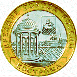 монета Кострома 10 рублей 2002 года. реверс