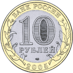 монета Калининград 10 рублей 2005 года. аверс