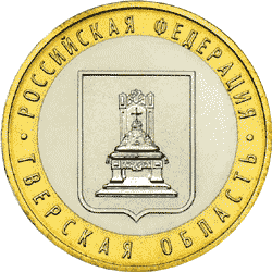 монета Тверская область 10 рублей 2005 года. реверс