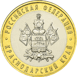 монета Краснодарский край 10 рублей 2005 года. реверс