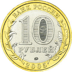 монета Город Москва 10 рублей 2005 года. аверс