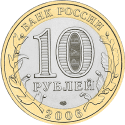 монета Торжок 10 рублей 2006 года. аверс