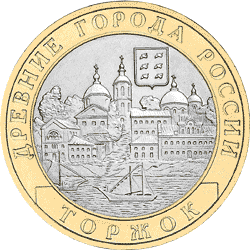 монета Торжок 10 рублей 2006 года. реверс
