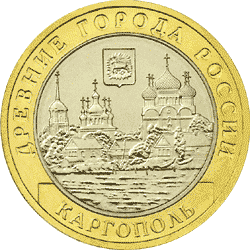 монета Каргополь 10 рублей 2006 года. реверс