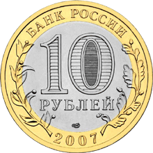 монета Республика Хакасия 10 рублей 2007 года. аверс