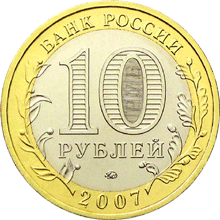 монета Липецкая область 10 рублей 2007 года. аверс