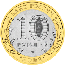монета Владимир (XII в.) 10 рублей 2008 года. аверс